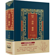 詩經(jīng)·楚辭