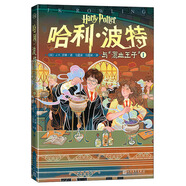 哈利·波特與混血王子(Ⅰ)