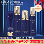 依琳娜（elina） 【水活力】魚籽精華套裝呵護(hù)肌膚伊琳娜養(yǎng)膚組合 組合13【洗+水+乳+精華】