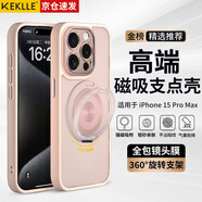 KEKLLE【膚感支點(diǎn)殼】適用iPhone15promax手機(jī)殼 蘋果15promax保護(hù)套磨砂抗指紋360°磁吸支架 櫻花粉