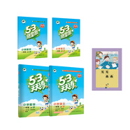 53天天練隨堂測套裝共5冊小學語文+數(shù)學一年級上冊RJ（人教版）贈寫寫畫畫練習本2020年秋五三