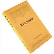 正版舊書(shū) 易卜生戲劇四種 玩偶之家 人民公敵 群鬼 社會(huì)支柱 老版珍藏 正版