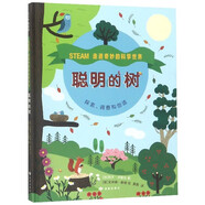 【新華書(shū)店官方正版】聰明的樹(shù)(精)/走進(jìn)奇妙的科學(xué)世界 正版書(shū)籍