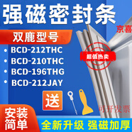適用雙鹿BCD-212THC 210THC 196THG 212JAY冰箱密封條強(qiáng)磁門膠條 212JAY下門封條 全新
