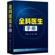 全科醫(yī)生手冊(cè)