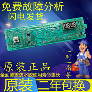 海爾滾筒洗衣機(jī)EG8014HB39GU1/EG10014B39GU1電腦主板0021800115C 原裝顯示板 保兩年