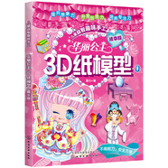 華麗公主3D紙模型（精華版）