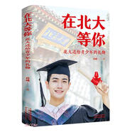 在北大等你：北大送給青少年的禮物寒假 課外閱讀 課外拓展 提升 寒假彎道超車(chē)