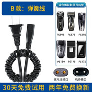 普爾邦適合POREE博銳剃須刀充電器USB充電線(xiàn)刀片網(wǎng)PS195 PS192 PS197 PS165  B款博銳彈簧線(xiàn)PS189 PS192 PS195
