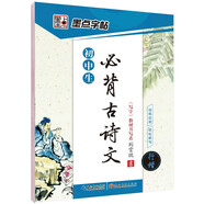 墨點(diǎn)字帖 初中必背古詩(shī)文 行楷字帖初中語(yǔ)文字帖中學(xué)生鋼筆練字專(zhuān)用初一初二初三正楷字帖楷體硬筆書(shū)法臨摹描紅練字帖本