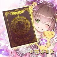 八府安動漫游戲周邊 筆記本 精裝本 日記本 本子 燙金本 個性本子 魔法少女小櫻太陽款