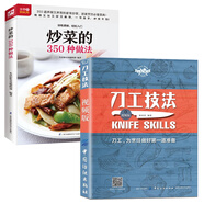 刀工技法視頻版+炒菜的350種做法全2冊 基礎(chǔ)刀工入門刀法書籍初學(xué)者菜譜書家常菜大全 家用炒菜家常食譜做菜烹飪美食做法教程書籍