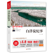 白洋淀紀事（視頻講解版）七八九年級課外必讀書推薦 中小學生課外閱讀書籍兒童文學世界名著 無障礙閱讀 考點導讀+閱讀方法+名師賞讀 中小學生語文拓展閱讀叢書
