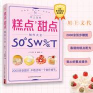 糕點(diǎn)、甜點(diǎn)制作大全 2000余張步驟圖適合新手的烘焙書 65款糕點(diǎn)甜點(diǎn)制作總結(jié) 西式糕點(diǎn)制作大全 甜點(diǎn)甜品教科書 蛋糕教程書籍