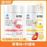 康恩貝 維生素C咀嚼片 vc片維c成人男女性維生素cVC保健品 VC100片*2瓶（檸檬味+草莓味）