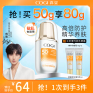 高姿 柔皙透白精华防晒霜50g（美白防晒二合一 防晒乳）SPF50+PA+++