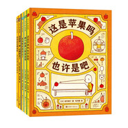思維大爆炸吉竹伸介蘋(píng)果系列（全5冊）開(kāi)拓思維想象力大獎繪本 自我認知 生命教育 情緒疏導 3-9
