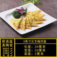 享樂伴酒店餐具飯店商用涼菜盤異形盤子菜盤家用陶瓷網(wǎng)紅創(chuàng)意個性菜碟子 《正方海洋》 8英寸