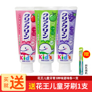 花王（KAO）兒童牙膏木糖醇牙膏 草莓葡萄蜜桃 70g*3支