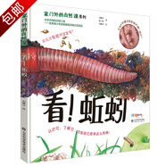 家門外的自然課（7-10歲自然科普） 看系列（蘑菇、草兒、樹木、蚯蚓、螞蟻）哇系列（螢火蟲、大熊貓、水母）噢系列：中草藥 家門外的自然課系列 看！蚯蚓（精裝繪本）定價36