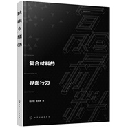 復(fù)合材料的界面行為