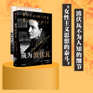包郵 成為波伏瓦 凱特柯克帕特里克 著 人物傳記 梁鴻 毛尖 黃昱寧 張莉 推薦 成為波伏娃 中信出版社圖書 成為波伏瓦