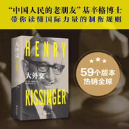 大外交 2022年修訂本（國際關(guān)系史上里程碑式的作品！譜寫“諜影重重”的外交風(fēng)云）