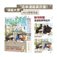 葬送的芙莉蓮（1-2合輯）山田鐘人著中文簡(jiǎn)體 跨越百年的冒險(xiǎn)與生命敘事 精靈少女芙莉蓮的自我救贖之旅  暗黑治愈系漫畫(huà) 成人向奇幻史詩(shī) 日本動(dòng)漫小說(shuō)漫畫(huà)系列輕小說(shuō)1-2冊(cè)