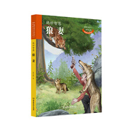 動(dòng)物小說(shuō)大王沈石溪 致敬生命書(shū)系——狼妻