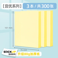 得力（deli）便利貼彩色便簽紙學(xué)生用記事貼正方形可愛便簽本小本子n次貼商務(wù)多規(guī)格辦公用品批發(fā) 黃色【76_101mm】3本300張