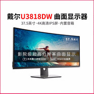 戴爾（DELL）U2719D防眩光二手顯示器27/32/49英寸2K4K IPS低藍光旋轉(zhuǎn)升降微邊框 戴爾 U3818DW