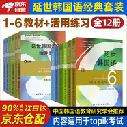 延世韓國語教材+活用練習(xí)冊1-6 全套12冊 延世大學(xué)韓語自學(xué)入門教材練習(xí)冊零基礎(chǔ)語法單詞教程書閱讀topik初級延世韓語123456附MP3