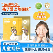 Eleytele日本進(jìn)口兒童面膜補水保濕美白嫩膚寶寶專(zhuān)用3-12歲男女孩嬰童護膚 兒童面膜 1盒5片