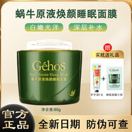姬存希蝸牛原液四件套素顏霜潔面乳水乳睡眠面膜精華霜護(hù)膚品情人節(jié)禮物 姬存希原液睡眠面膜80ml
