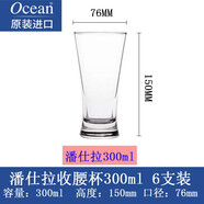 鷗欣（Ocean）泰國(guó)歐欣玻璃水杯ktv酒吧收腰啤酒杯果汁飲料杯牛奶杯毛尖綠茶杯 【6支】潘仕拉 300ml