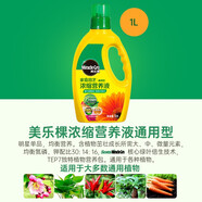 美樂棵家庭園藝濃縮營養(yǎng)液 月季花卉多肉蔬菜通用園藝肥料 【通用型】濃縮營養(yǎng)液1000ml