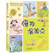 國際大獎小說·注音版——傻狗溫迪克  