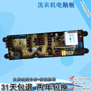水木風(fēng)適用歐品洗衣機(jī)電腦板OPING618S OP618S電原按鍵主板 A款小按鍵款