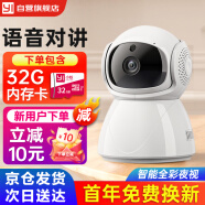 小蟻（YI）-蟻邦聯(lián)名360度全景攝像頭家用1080P高清夜視 室內(nèi)無線wifi手機(jī)遠(yuǎn)程安防監(jiān)控器 云臺(tái)版H801+32G