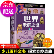 【多版本自選】兒童百科全書3一6歲 中國兒童百科全書 京東自營推薦 兒童好奇心大百科 瘋狂的十萬個為什么中國幼兒百科全書8冊 十萬個為什么幼兒版3-6歲 啟蒙兒童科普啟蒙漫畫繪本 百科全書京東 世界未