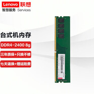 聯(lián)想（Lenovo） 原裝臺式機內(nèi)存條 適用聯(lián)想戴爾華碩惠普臺式機 臺式機 8G DDR4--2400MHZ 內(nèi)存