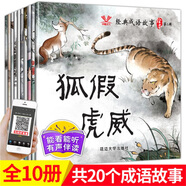 經典成語故事繪本（第一輯）全10冊