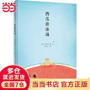 西瓜游泳場(chǎng)