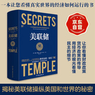美聯(lián)儲(chǔ) ：一本讓您看懂真實(shí)世界的經(jīng)濟(jì)學(xué)如何運(yùn)行的書