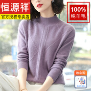 恒源祥女裝100羊毛衫女新款秋冬季大尺碼毛衣200斤加厚半高領(lǐng)打底毛衣 紫色 M 90-105斤