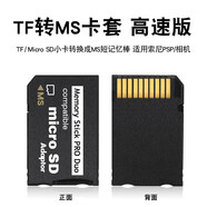 FLYSHU 記憶棒tf小卡轉(zhuǎn)ms pro duo卡套馬甲短棒游戲機掌機數(shù)碼相機轉(zhuǎn)換psp內(nèi)存卡sony卡槽卡托存儲轉(zhuǎn)接卡 PSP游戲卡套