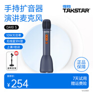 得勝 （TAKSTAR）DA10S 一體式手持麥克風(fēng)擴(kuò)音器教師專用話筒小蜜蜂戶外促銷教學(xué)上課大音量 DA10S 午夜藍(lán)（升級(jí)款）+支架