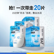 杰威爾（JVR） 男士水潤澎湃精華面膜 （補水保濕改善粗糙收縮毛 20片