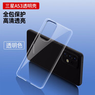 莫迪爾 三星c55手機殼A54/a56保護套A55透明a53超薄a51/A71硅膠a52/f52全包軟殼SM-A5460手機套60防摔殼 三星A53（SM-A5360）