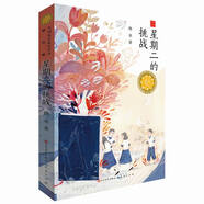 星期二的挑戰(zhàn)(第三屆“青銅葵花兒童小說獎(jiǎng)”潛力獎(jiǎng)作品，8-14歲適讀，細(xì)膩的心理描寫，架起父母與孩子互相理解、互相扶持的橋梁)